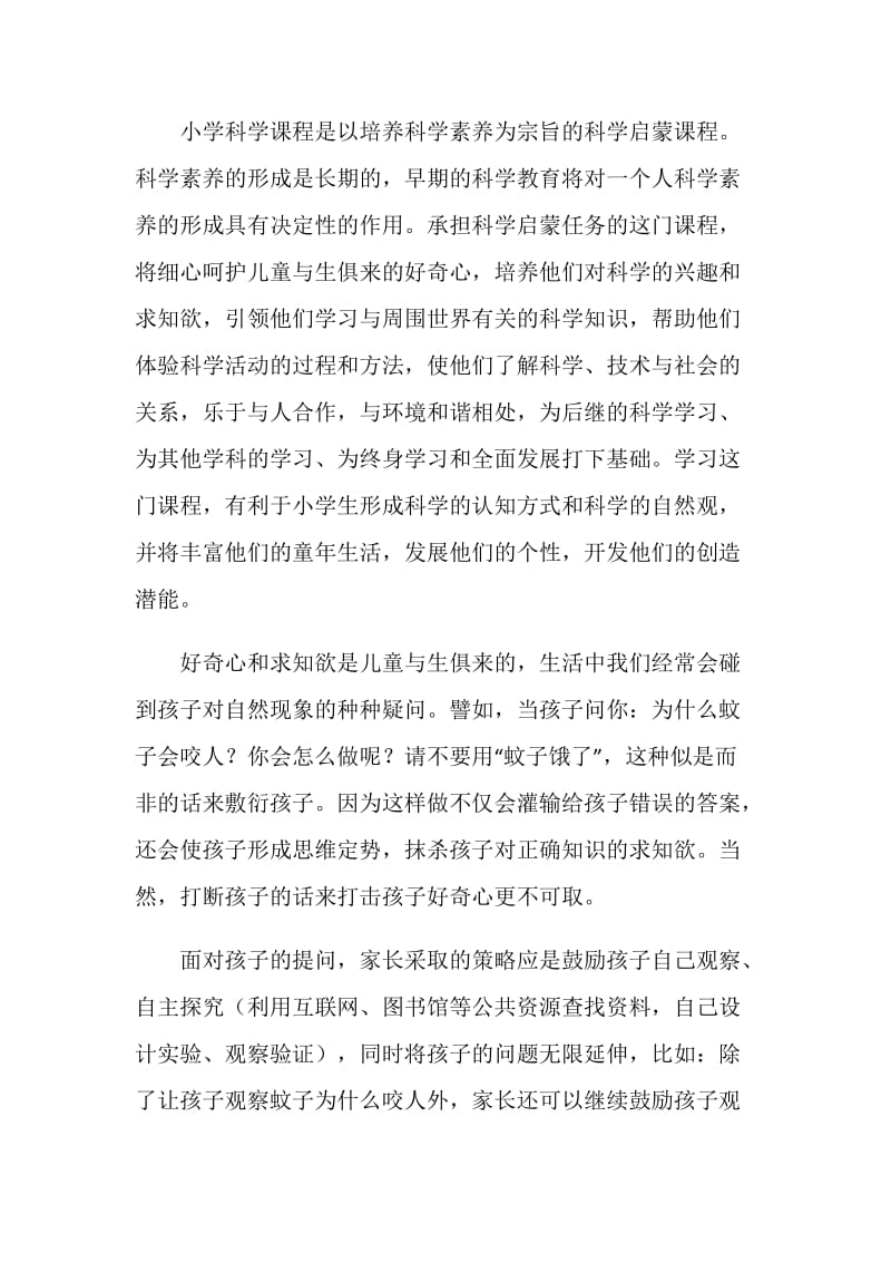 科学教师在家长会上的发言稿.doc_第2页