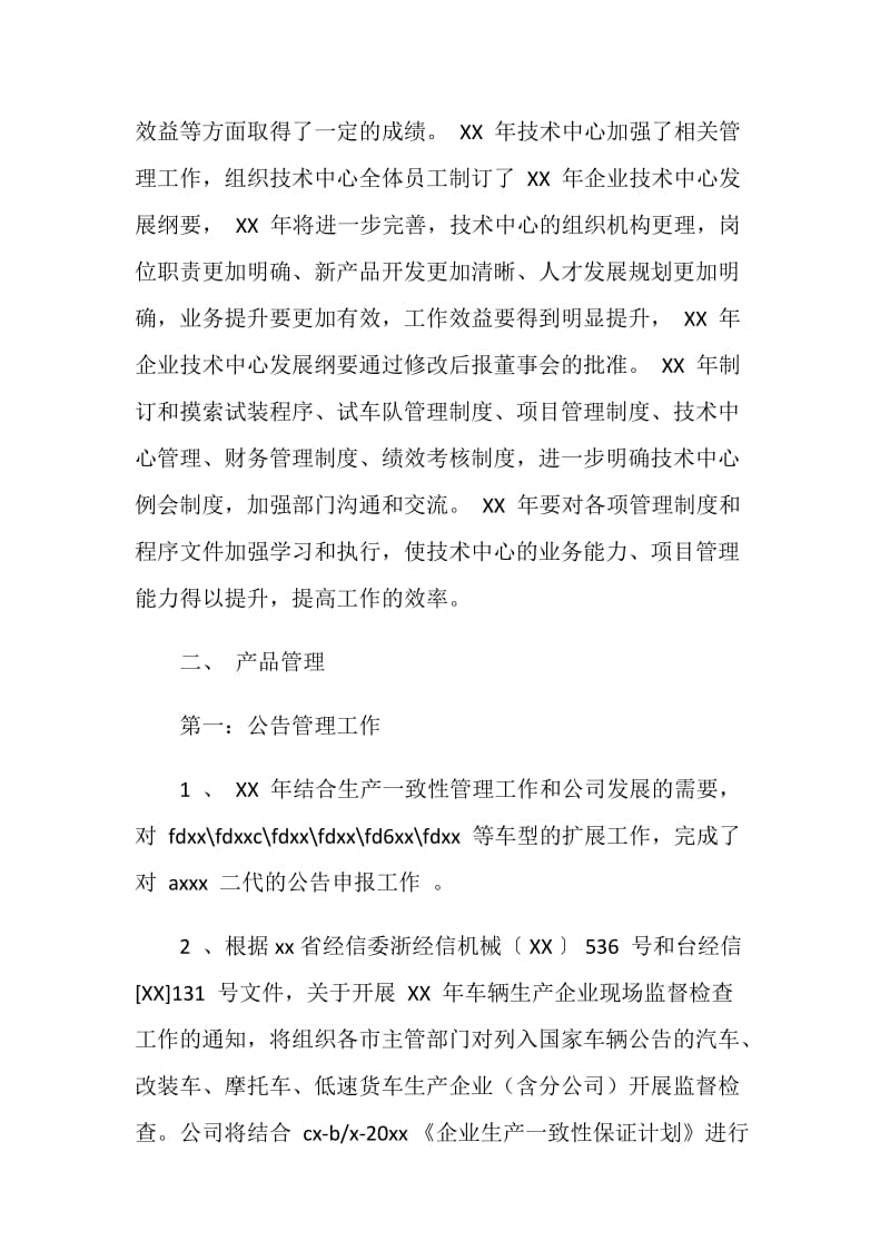 汽车企业技术部20XX年工作总结.doc_第2页