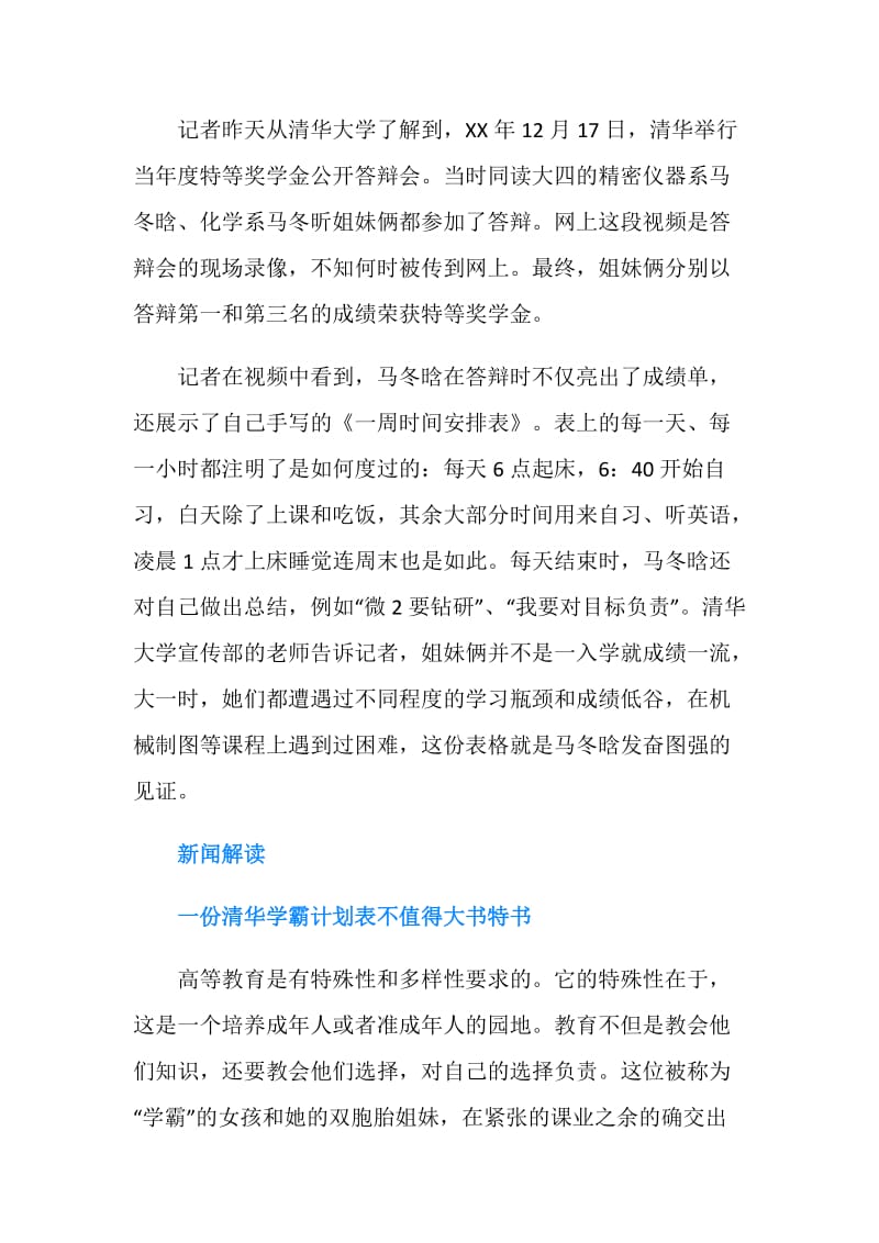 清华学霸学习计划表.doc_第2页