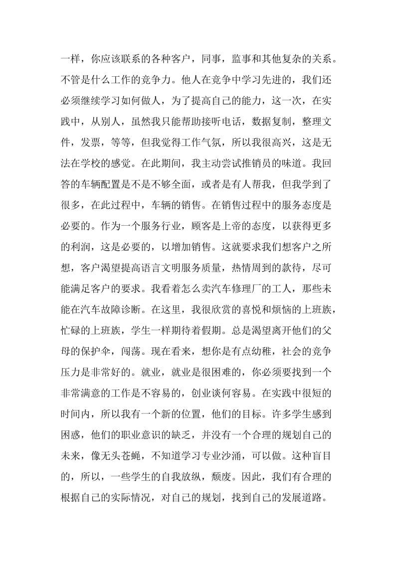 汽车销售暑假实习报告范文.doc_第2页