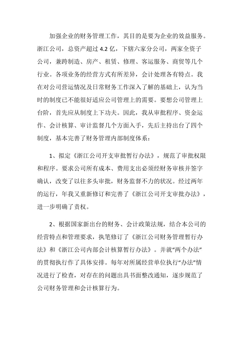 申报高级会计师职务任职资格业务工作总结.doc_第2页