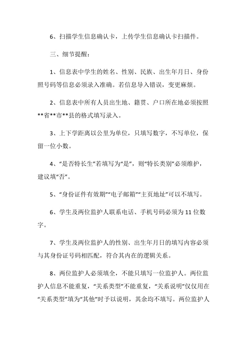 新建学籍业务工作总结.doc_第2页