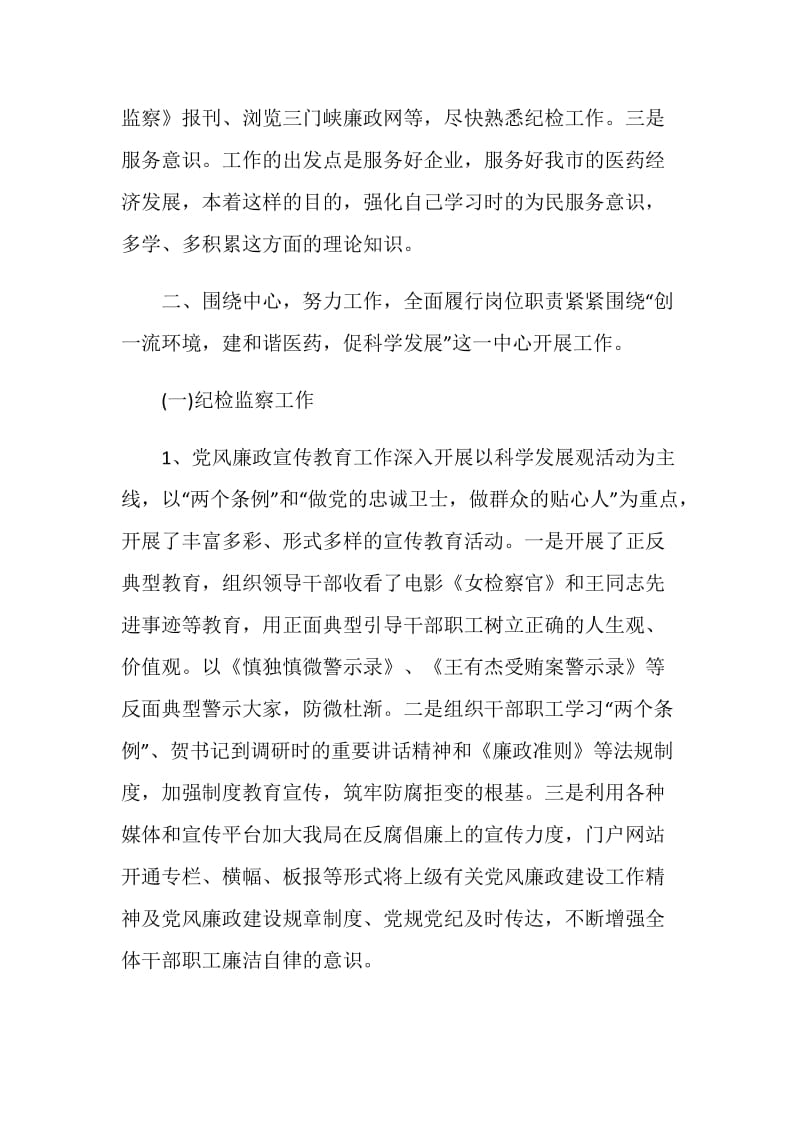 药监局廉洁自纠自查工作报告.doc_第2页