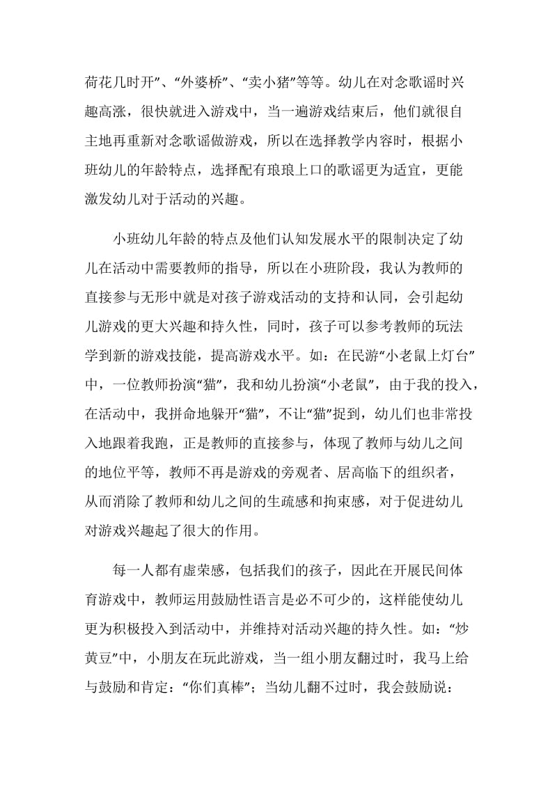 游戏专题小结2篇.doc_第2页