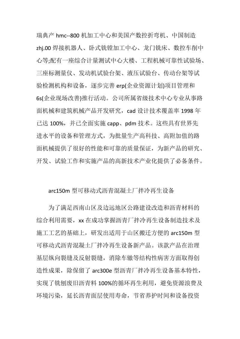 机械有限公司实习报告.doc_第2页