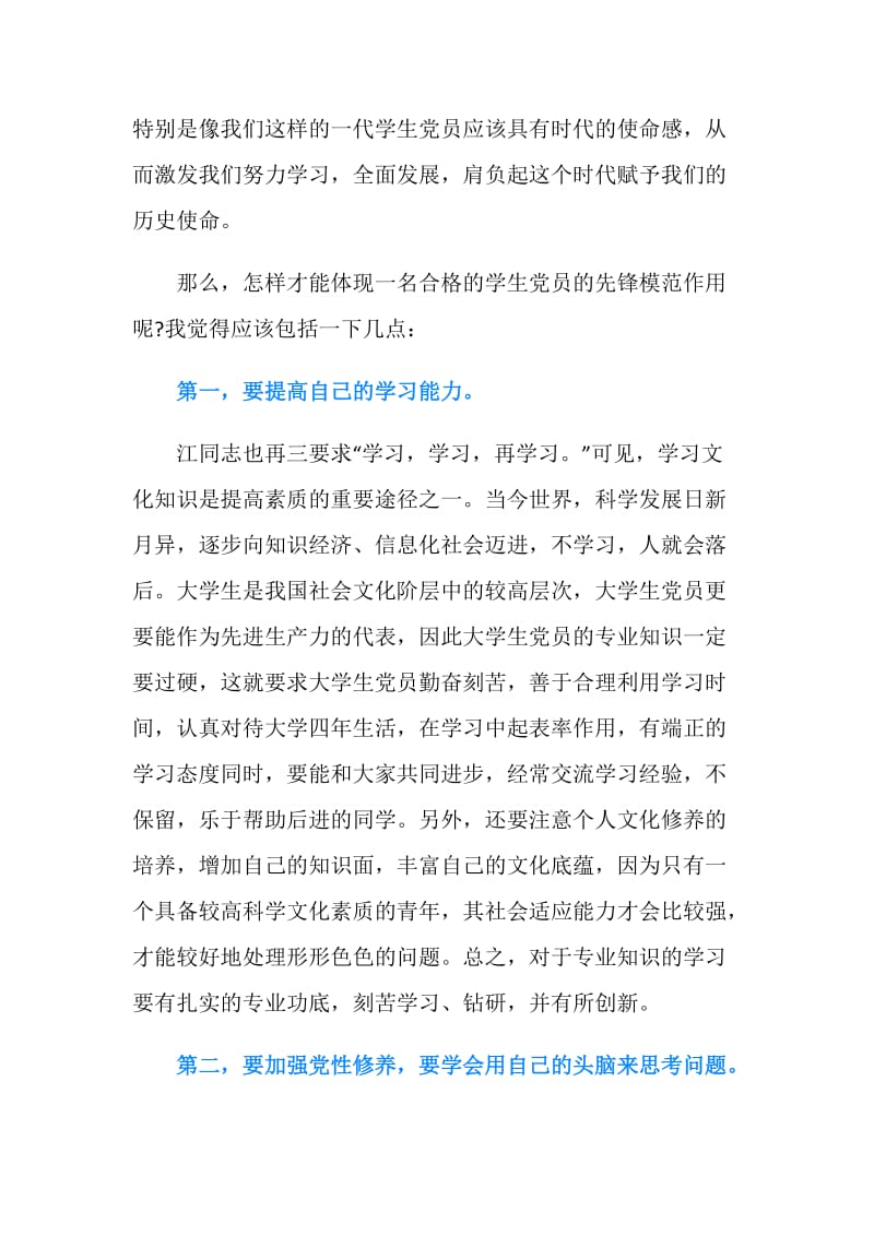 有关党校学习总结发言.doc_第2页