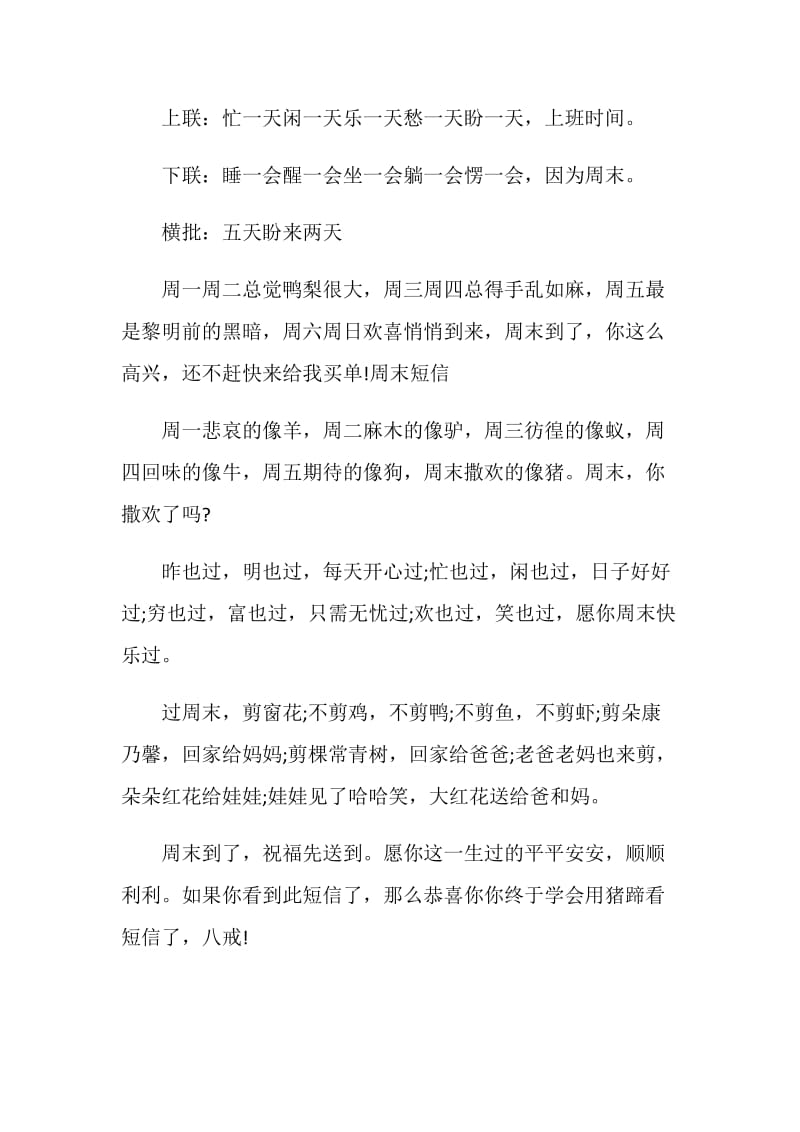 经典周末搞笑短信祝福语.doc_第2页