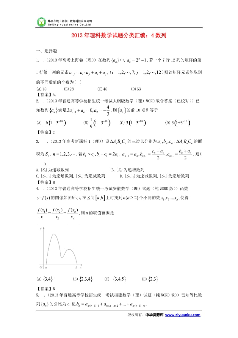 数列_第1页