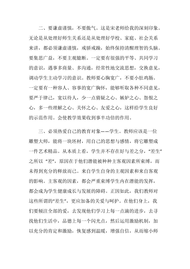 新教师基础教育培训总结.doc_第2页