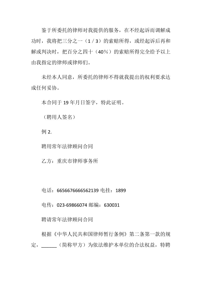 聘用律师合同.doc_第2页