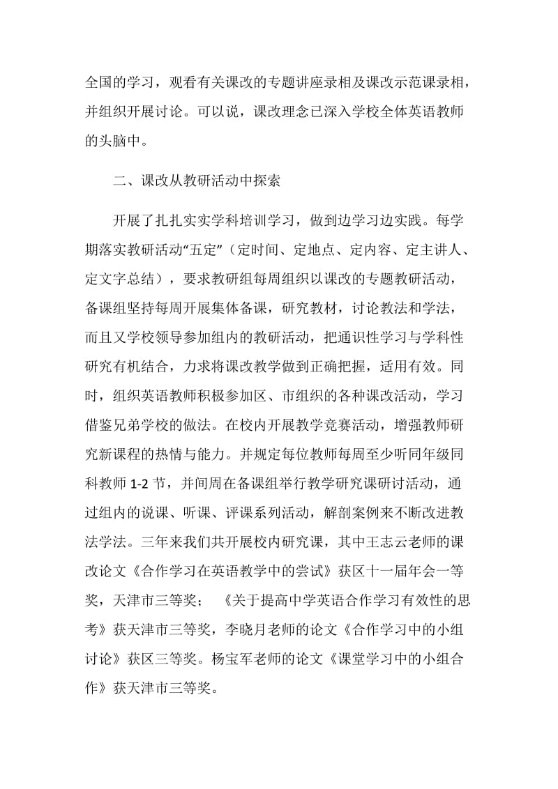 英语课改工作小结.doc_第2页