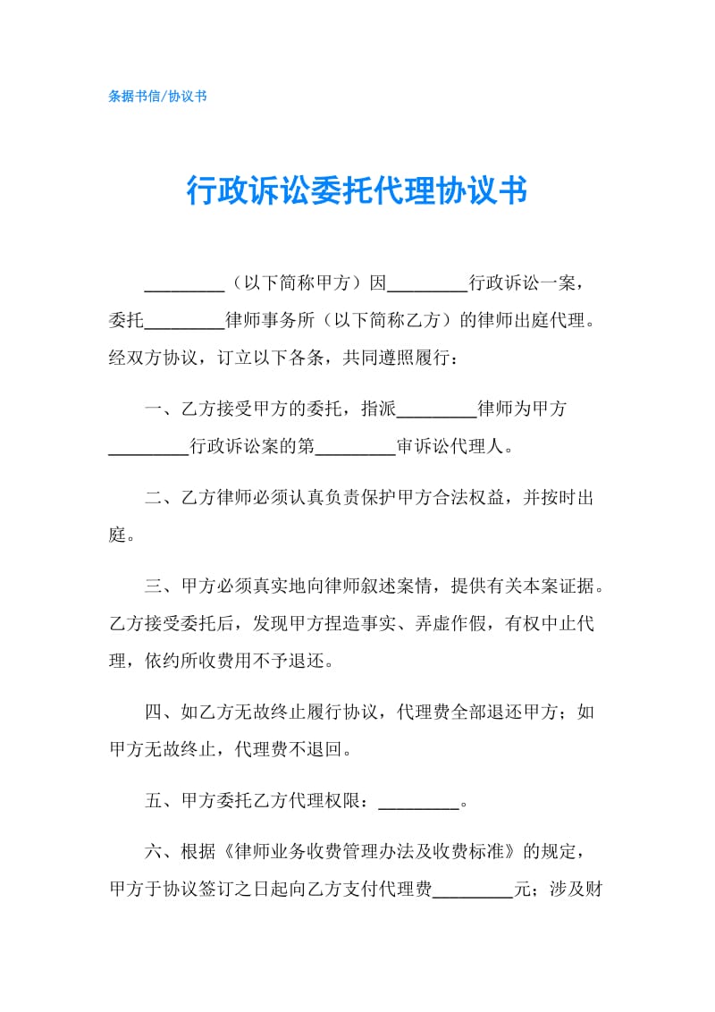 行政诉讼委托代理协议书.doc_第1页