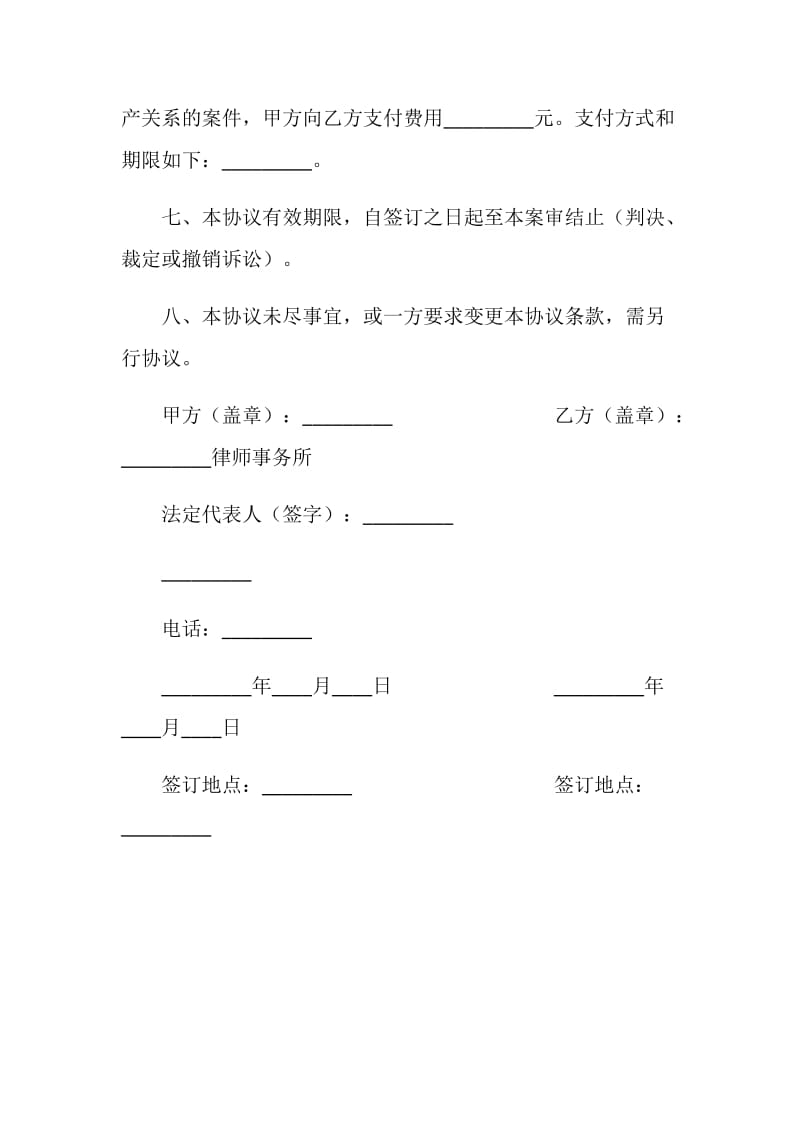 行政诉讼委托代理协议书.doc_第2页