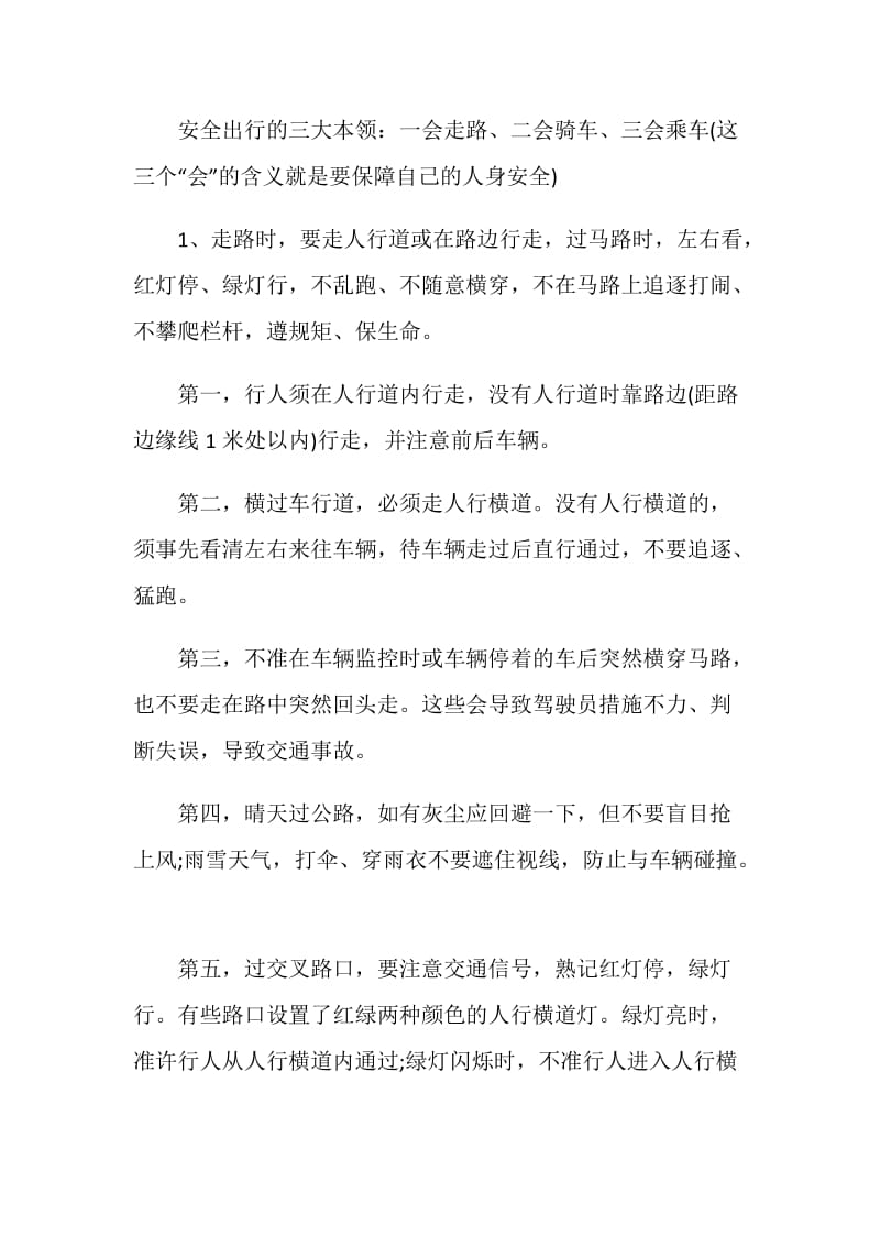 新教师国旗下讲话稿：珍爱生命安全出行.doc_第2页