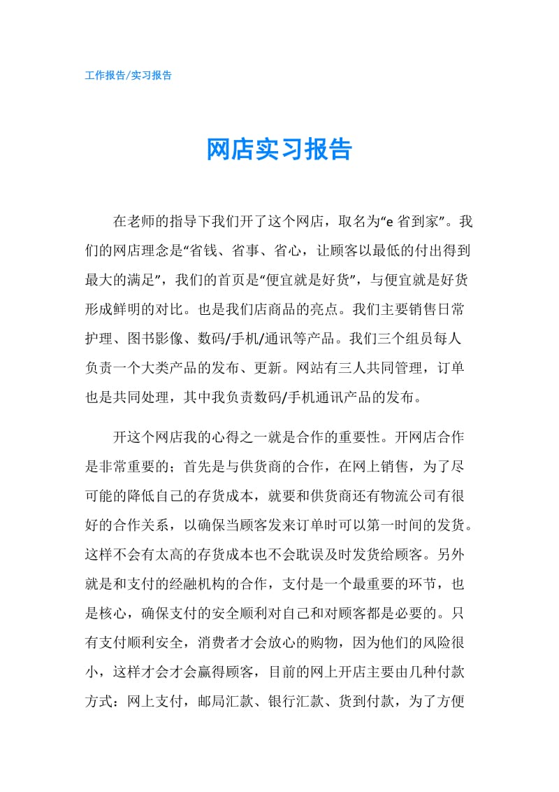 网店实习报告.doc_第1页