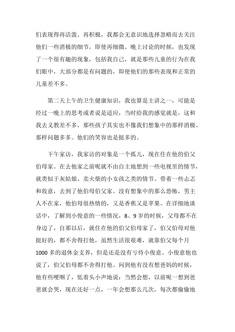 暑期大学生三下乡社会实践活动心得.doc_第2页