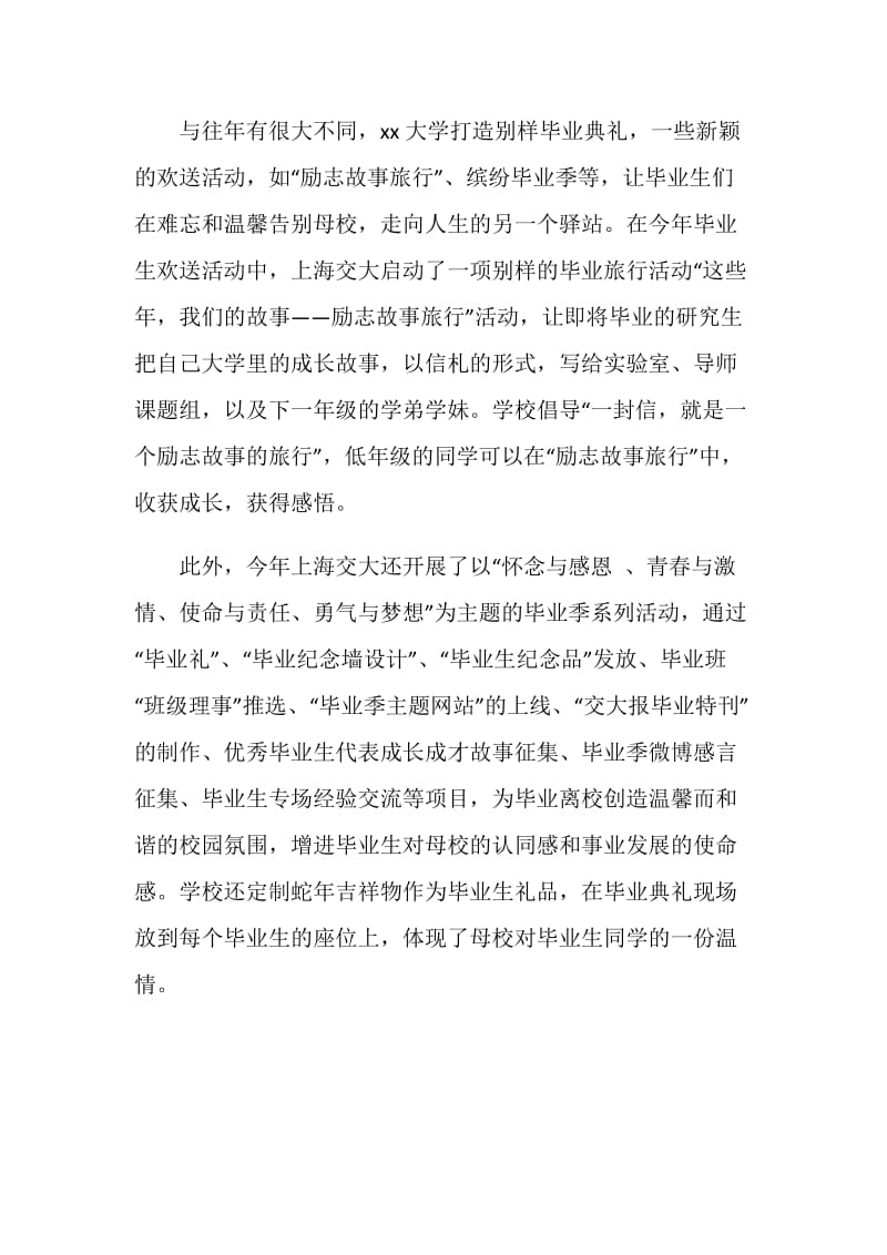 研究生毕业典礼微博墙互动.doc_第2页