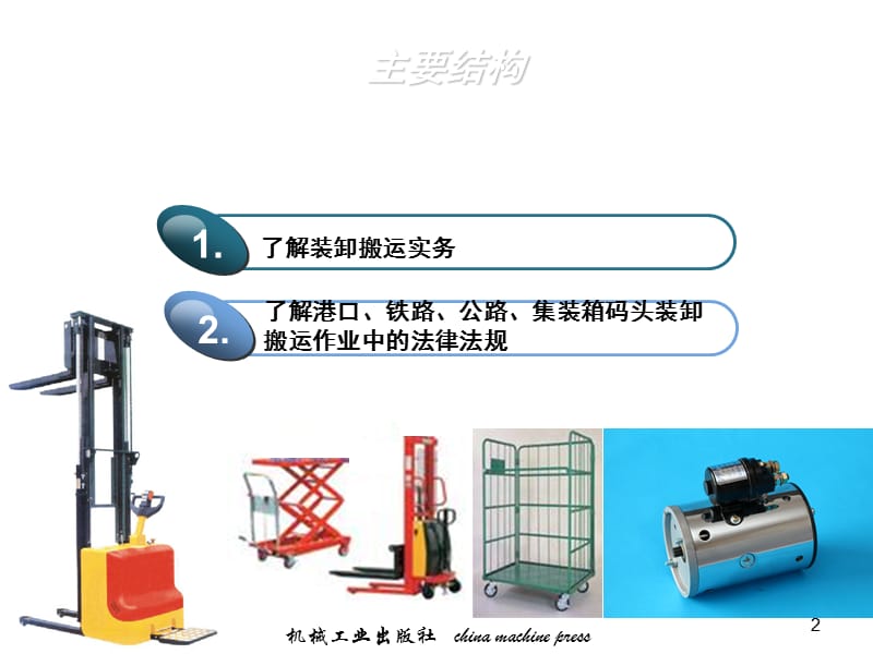 物流法律法规5章货物搬运与装卸法律法规ppt课件_第2页