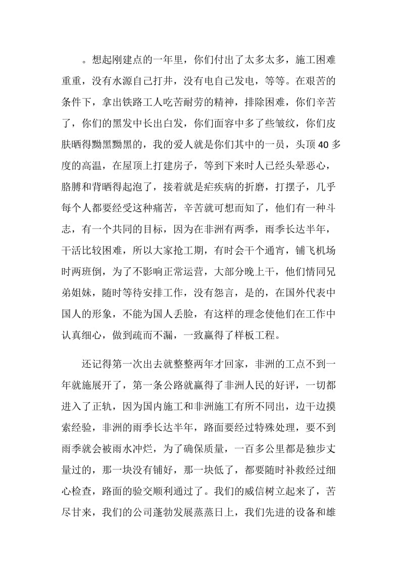 职工家属座谈会发言稿.doc_第2页