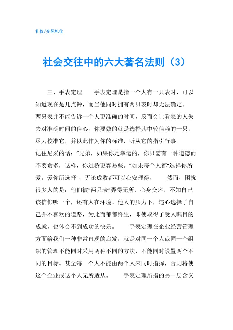 社会交往中的六大著名法则（3）.doc_第1页