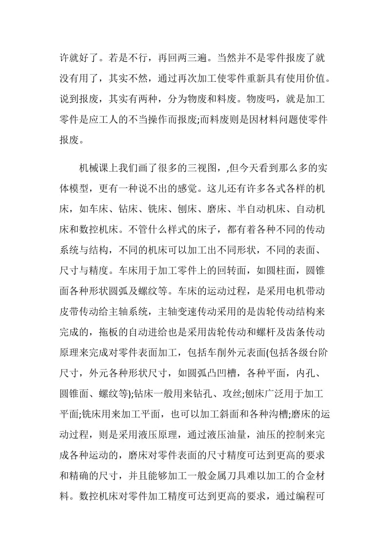 电气工程专业人员的社会实践报告.doc_第2页