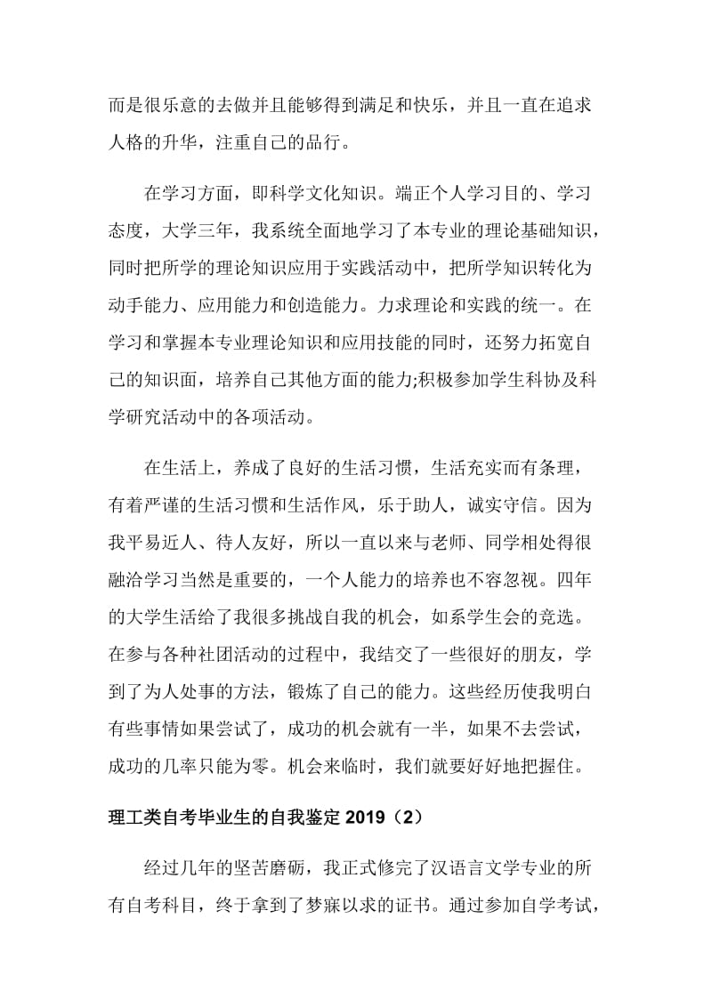 理工类自考毕业生的自我鉴定2019.doc_第2页