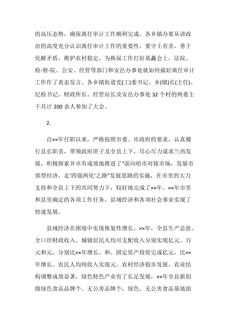 离任审计表态发言.doc_第2页