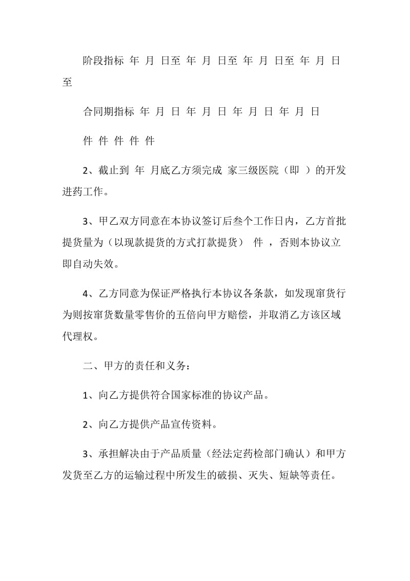 药品代理商协议.doc_第2页