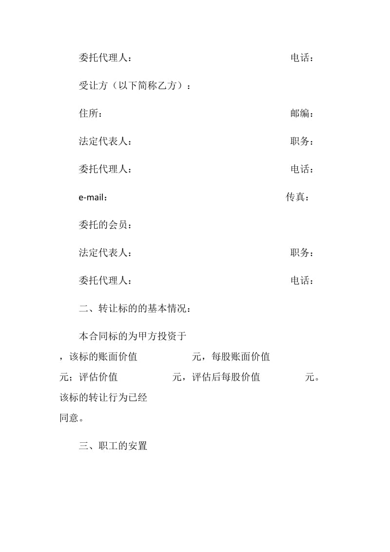 股权转让协议(样式六).doc_第2页