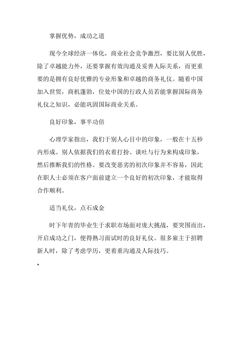 职场中商务礼仪的重要性.doc_第2页