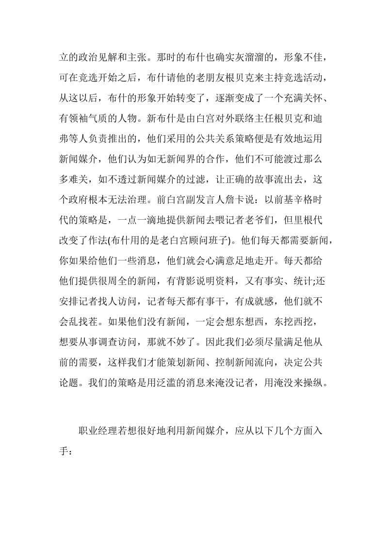 缤纷职场中职业经理的公关技巧.doc_第2页