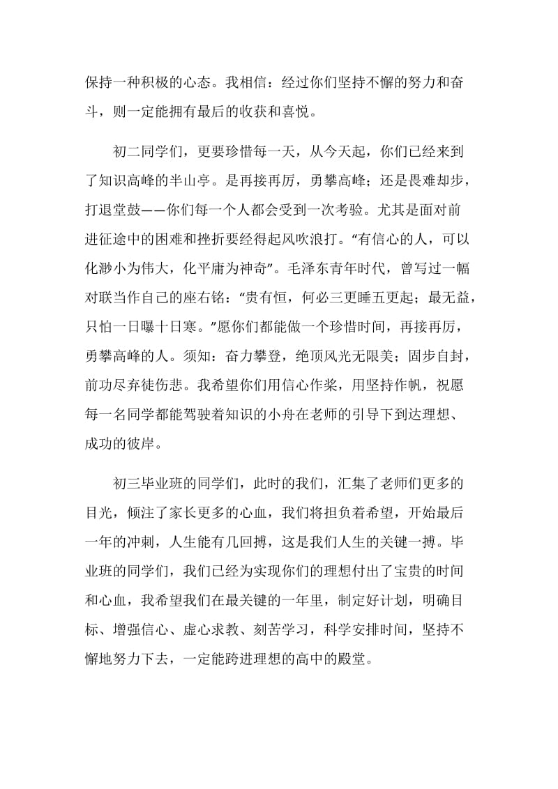 春季开学典礼教师发言稿.doc_第2页