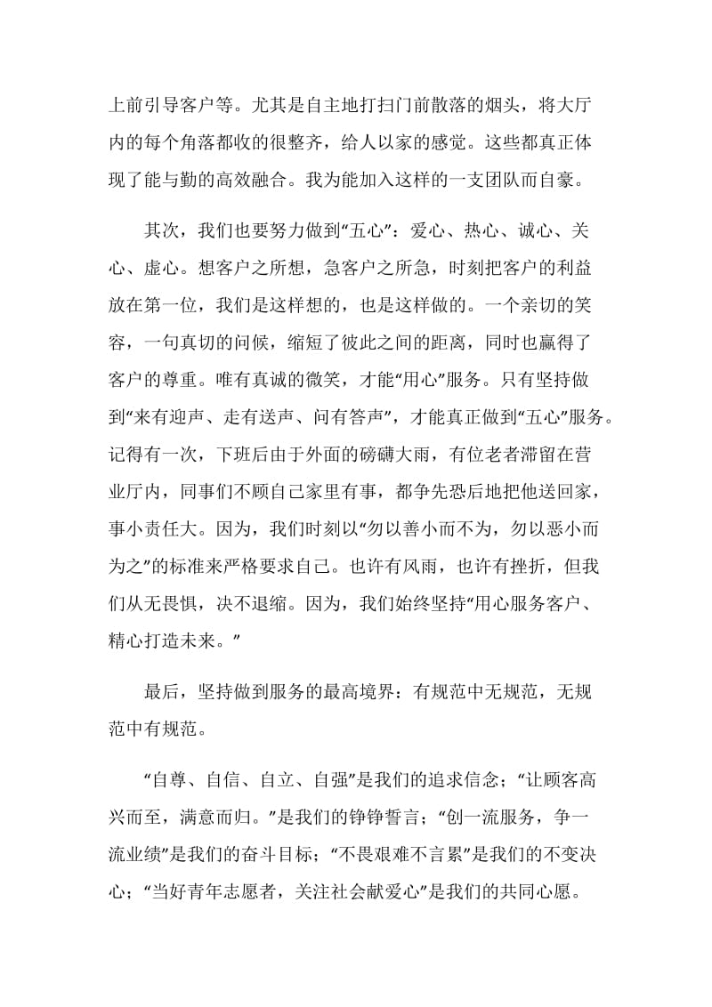 服务员实习报告范文.doc_第2页