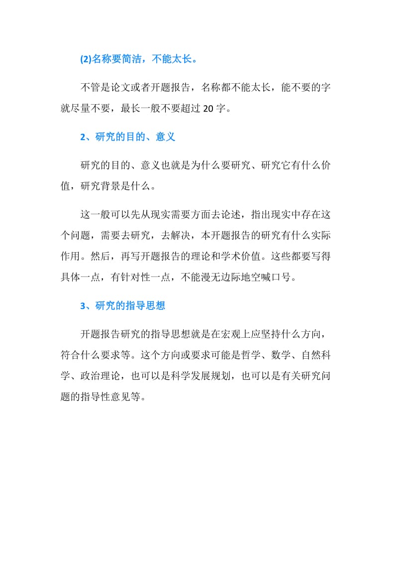 有关开题报告表怎么填.doc_第2页