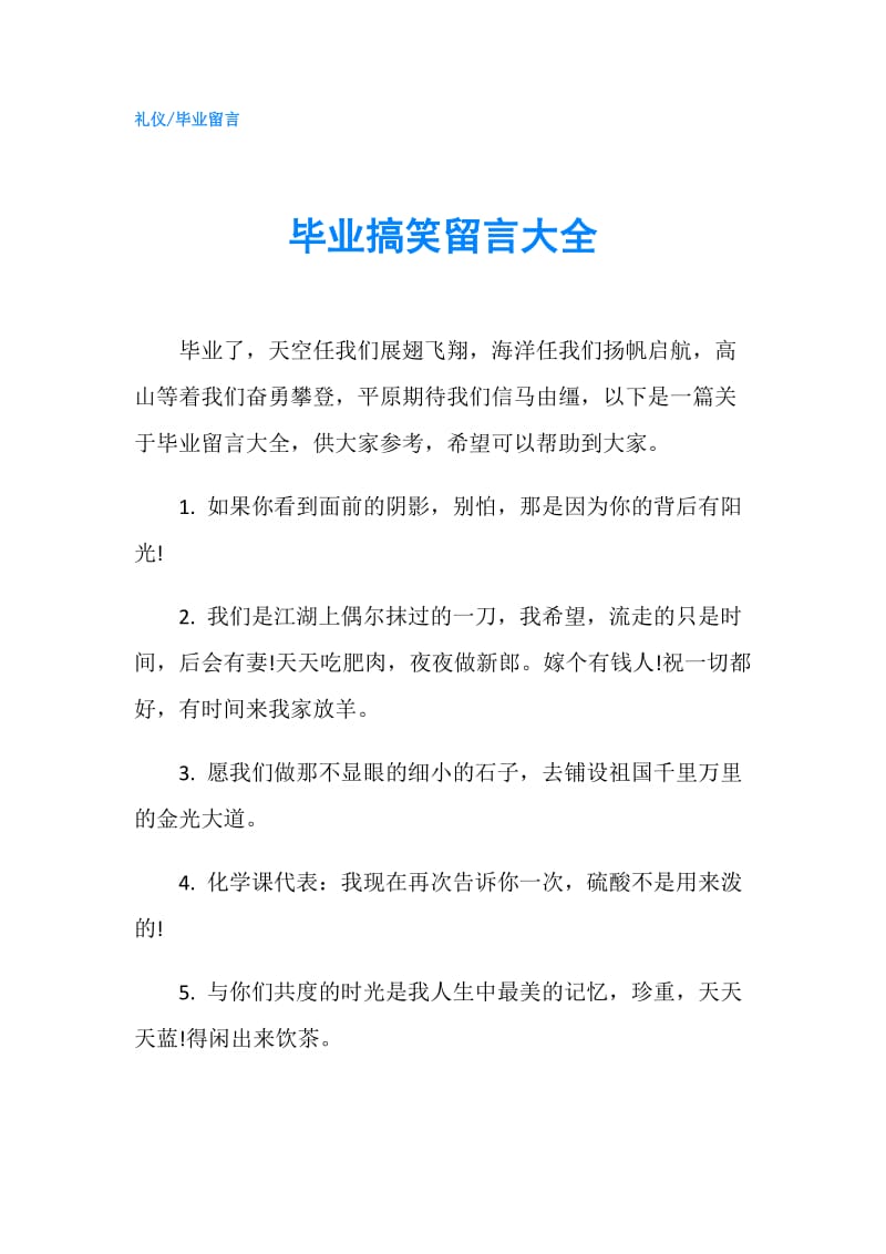 毕业搞笑留言大全.doc_第1页