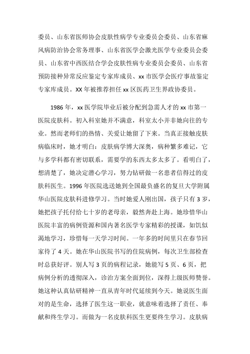 皮肤科主任事迹材料.doc_第2页