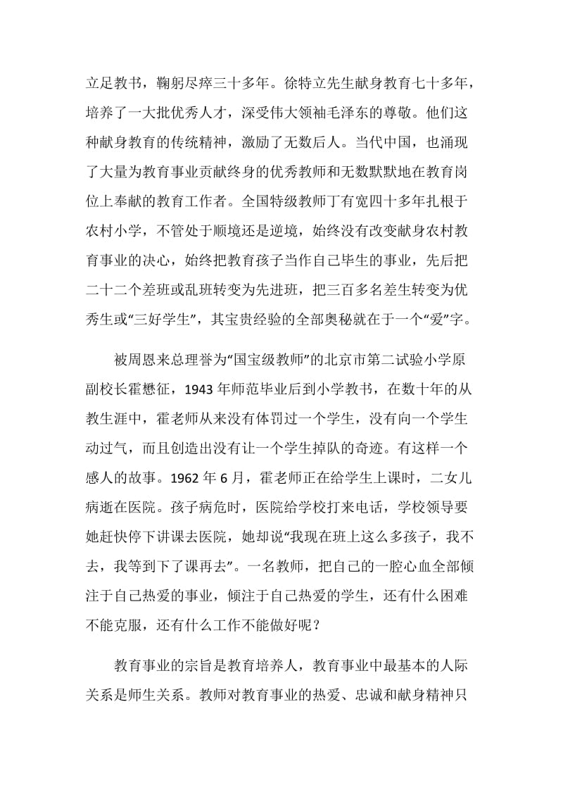 爱与教育心得.doc_第2页