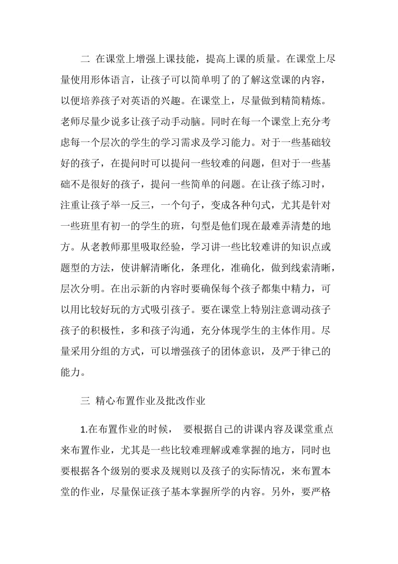 英语老师教学工作总结.doc_第2页