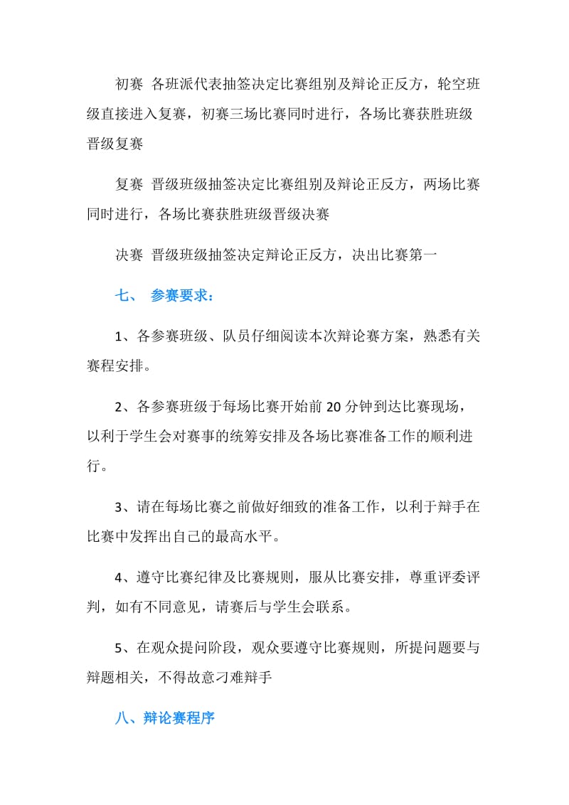 数计学院辩论赛策划书.doc_第2页