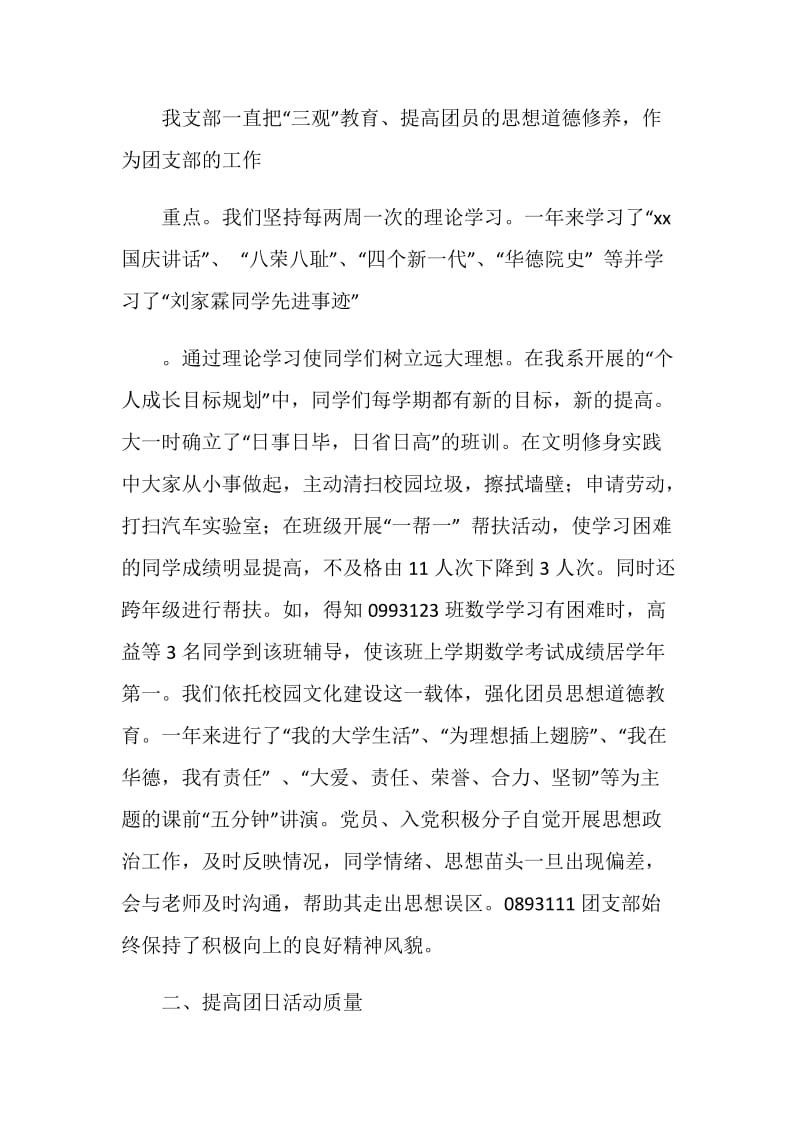 汽车工程系“优秀团支部标兵”申报材料.doc_第2页