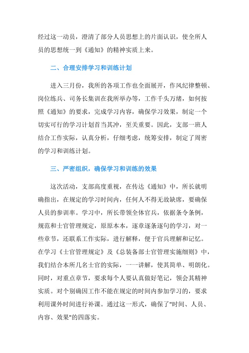 条令学习月心得体会.doc_第2页