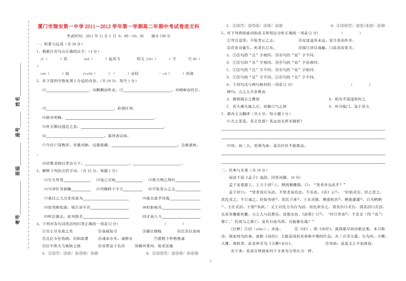 福建省厦门翔安一中2011学高二语文上学期期中考试卷_第1页