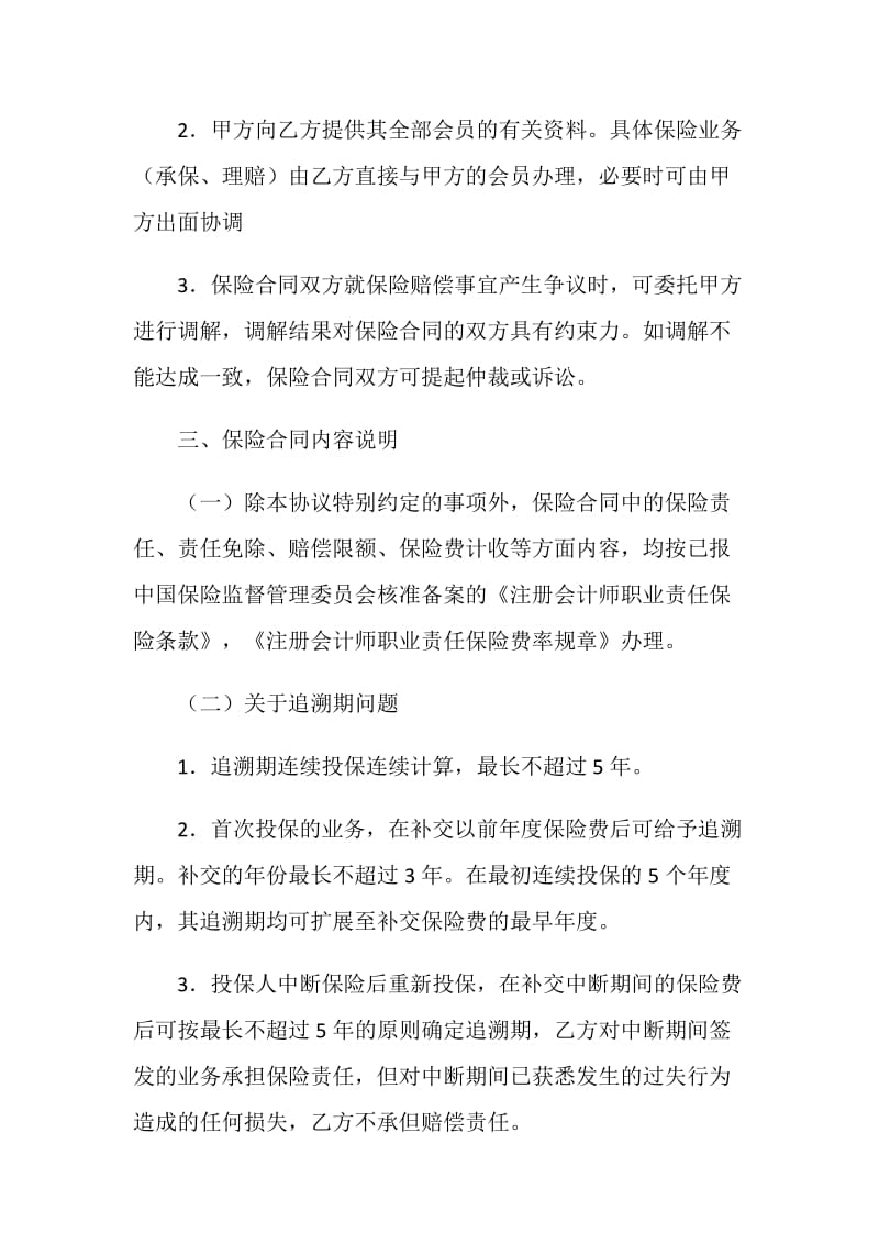 注册会计师职业责任保险协议.doc_第2页