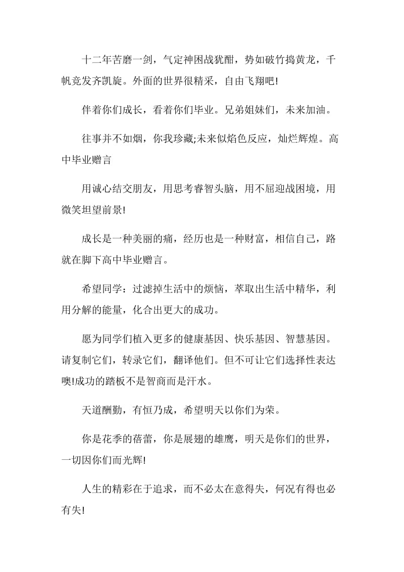 老师给毕业生的毕业留言祝福语.doc_第2页