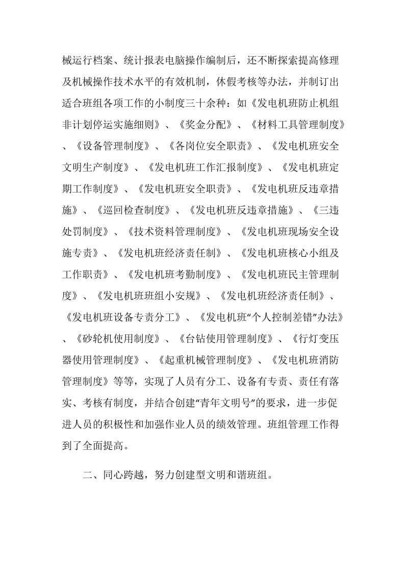 电力领域先进班组的事迹材料.doc_第2页