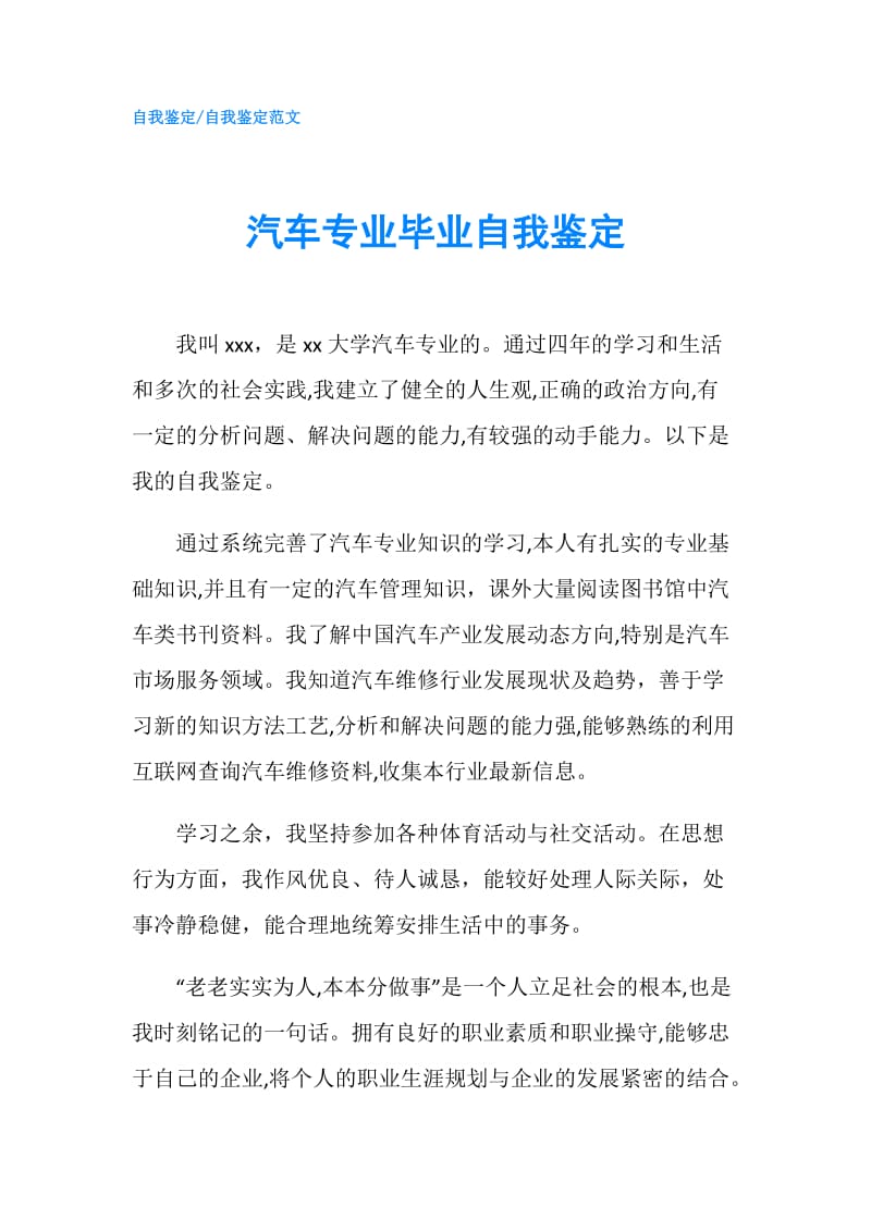 汽车专业毕业自我鉴定.doc_第1页