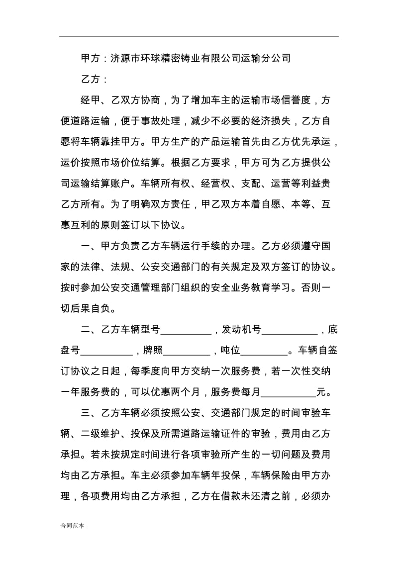 车辆服务协议书.doc_第2页