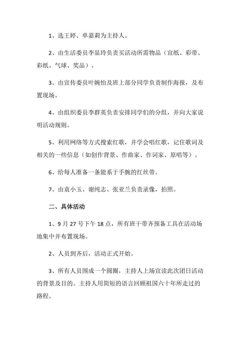 某班级迎国庆团日活动计划书.doc_第2页