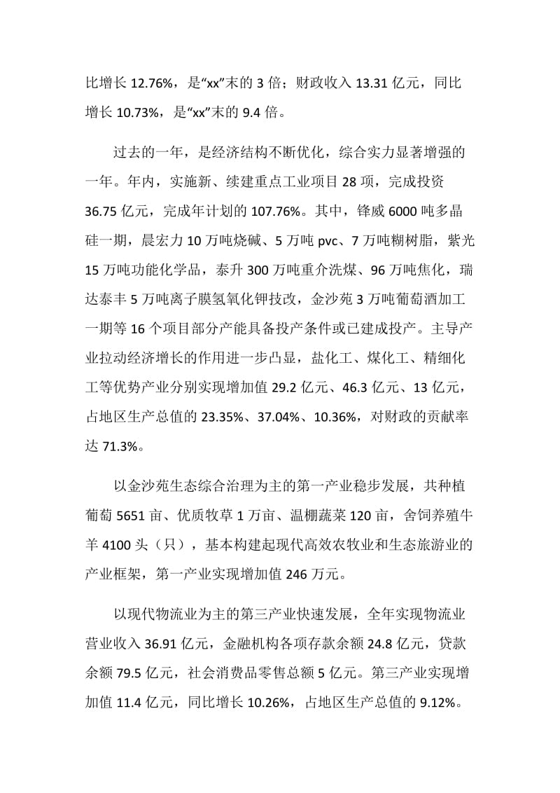 经济开发区党工委扩大会议上的讲话.doc_第2页