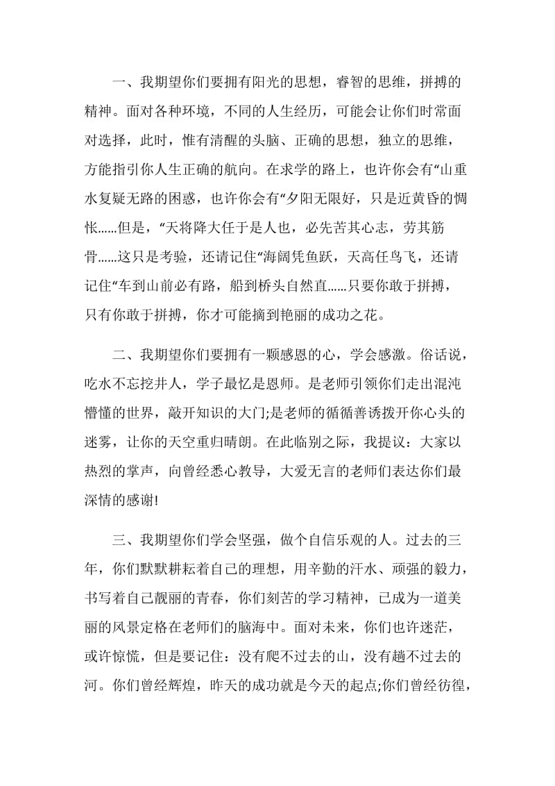 毕业典礼发言稿400字.doc_第2页